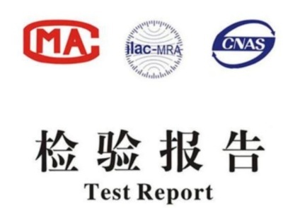 質(zhì)檢報告